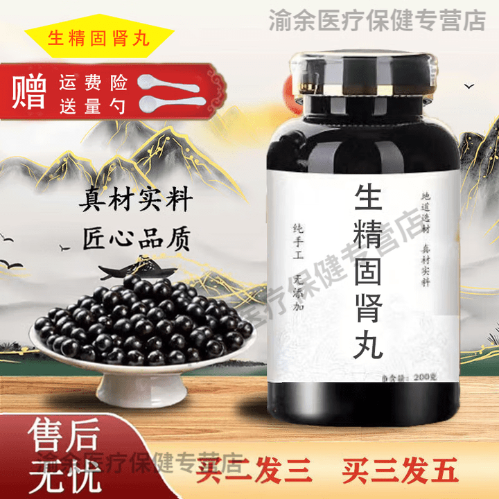生精固肾丸300克瓶大瓶装买2送1真材实料 精华萃取浓缩丸 100g一 五瓶装发(加强巩固 300g*10瓶