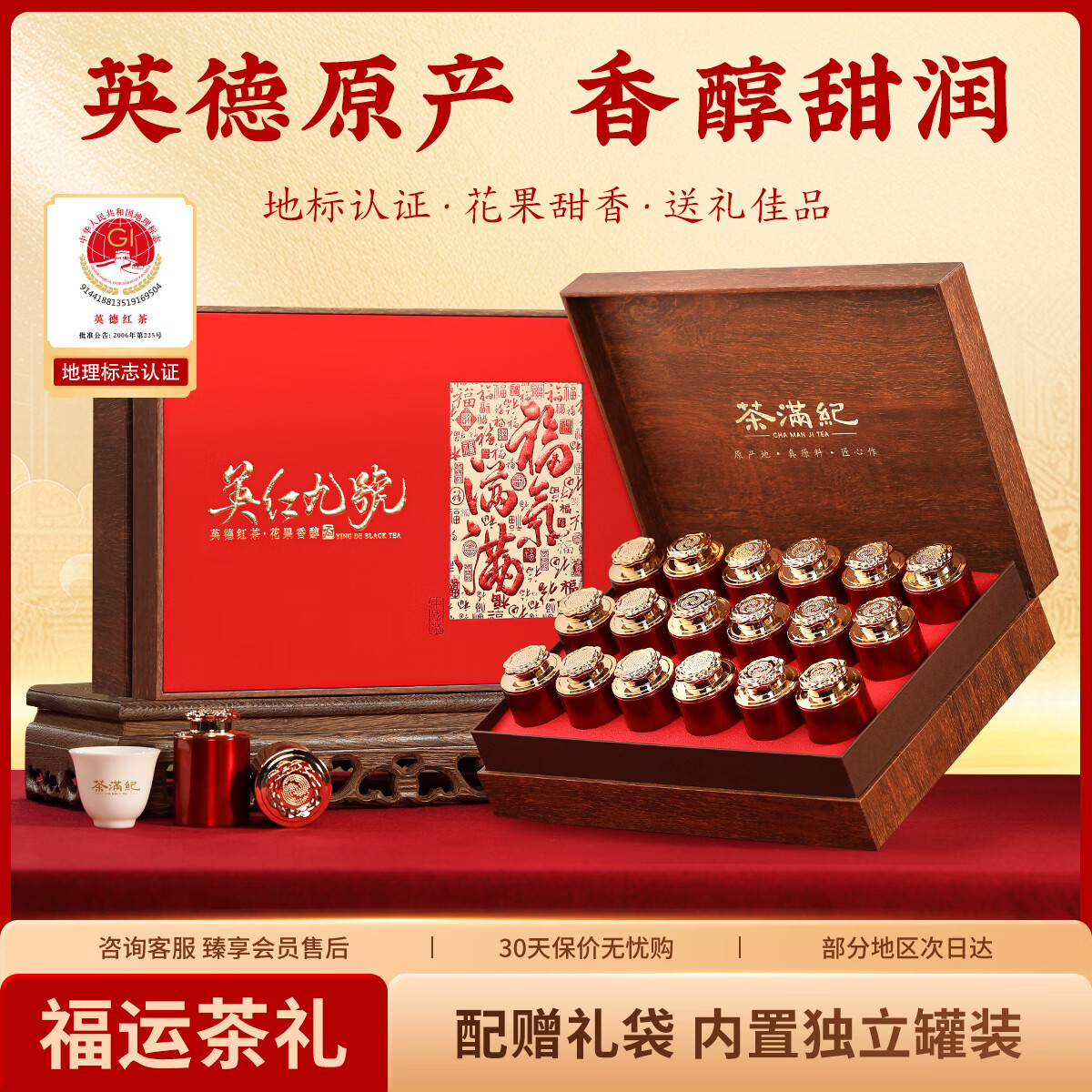 茶满纪红茶广东特产英红九号英德红茶小罐装200g茶叶礼盒商务送礼品长辈