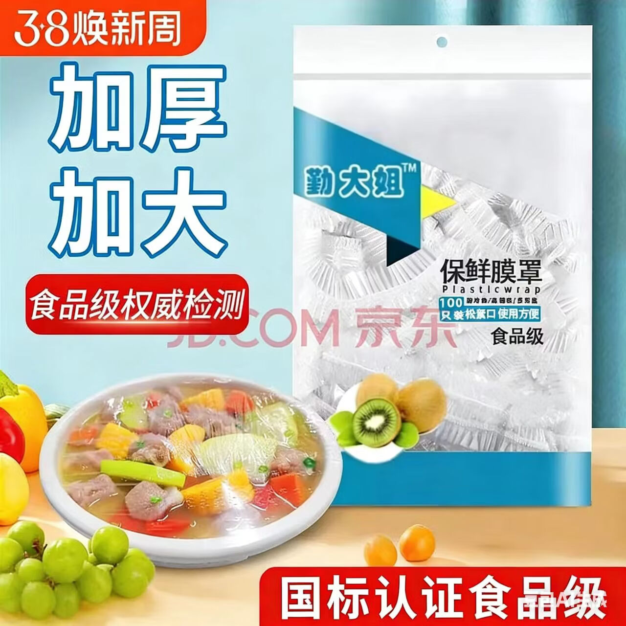 食品级保鲜盖罩防尘一次性保鲜膜套碗盘加厚微波炉密封 大小碗盘通用特厚 100只试用款