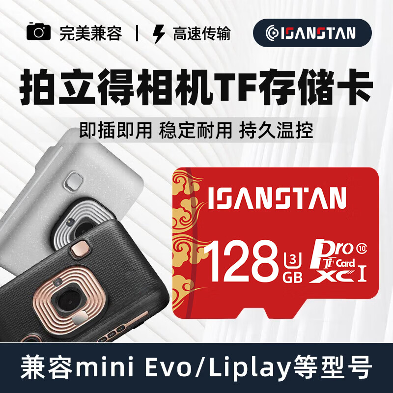 闪立派TF卡适用富士拍立得相机内存卡miniLiplay/EVO儿童相机摄影咪咪兔拍立得32G存储sd卡 TF128G【拍立得专用内存卡】+送读卡器
