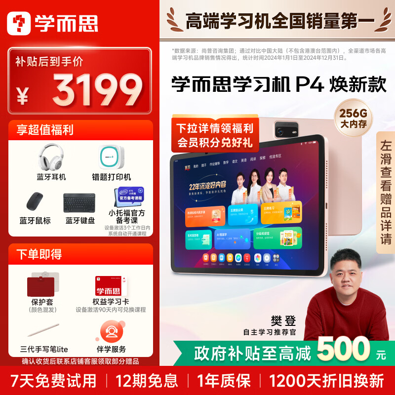 学而思学习机P4焕新款 AI学习机 护眼大屏 全学段 校内同步教材 九章大模型 支持deepseek 12.1英寸 【焕新大内存】P4（6+6+256G）