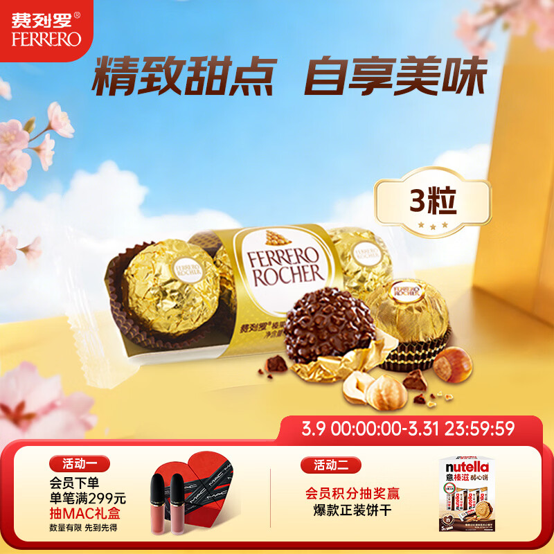 费列罗 巧克力 3粒37.5g 榛果威化 休闲零食 糖果伴手礼 生日礼物 喜糖