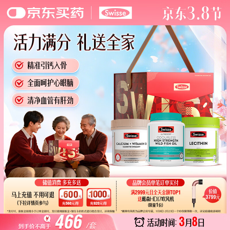 Swisse斯维诗 关爱长辈礼盒(迷你钙+鱼油1500mg+卵磷脂) 补钙呵护眼脑