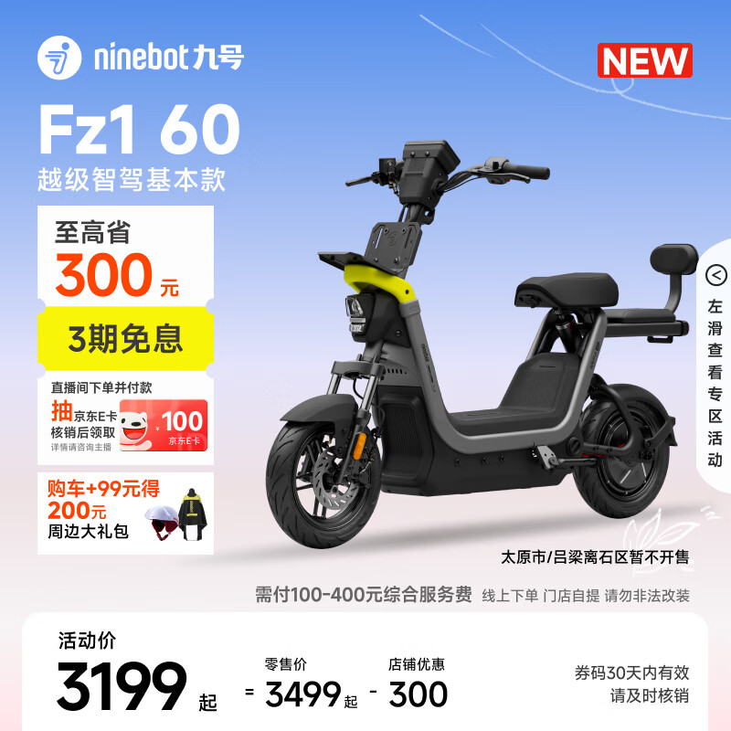 九号（Ninebot）【新国标电自新品】九号电动Fz1 60电动自行车9号智能电动车【门店自提】 到门店选颜色