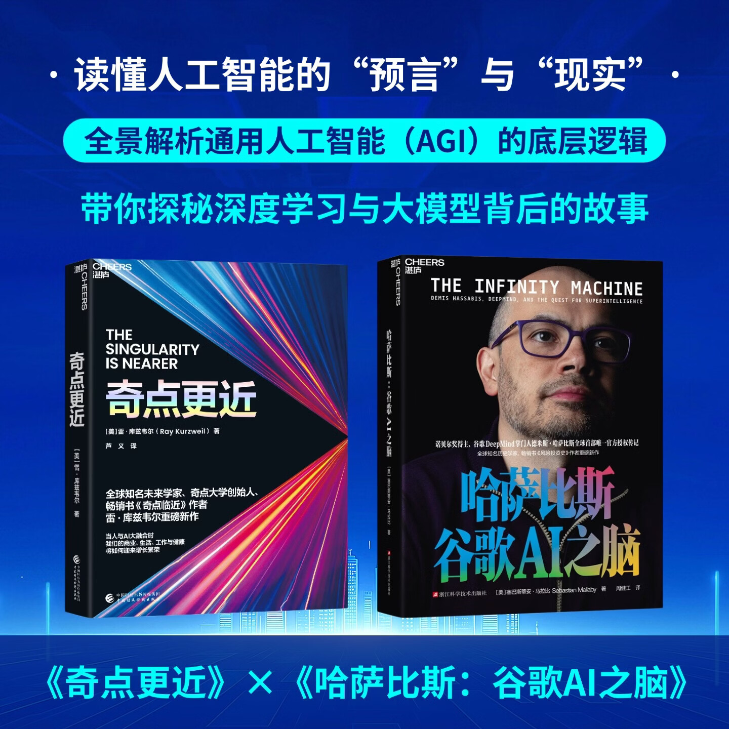 【正版包邮】哈萨比斯:谷歌AI之脑 赠大事年表 谷歌DeepMind创始人 哈萨比斯 授权传记 Gemini核心创造者 诺奖得主的AGI征途 当当官方旗舰店 智能经济相关书籍 多款可选 支持团购 哈萨