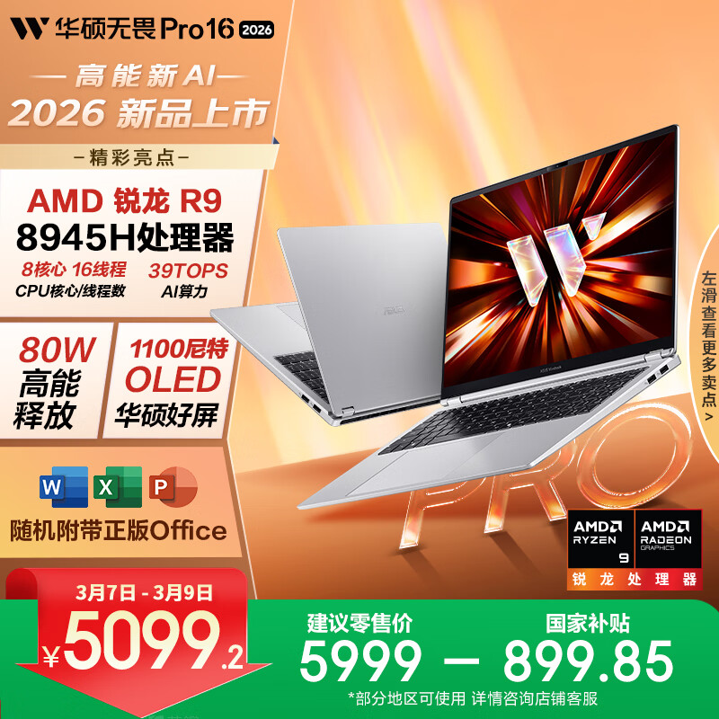 ��˶��ηPro16 ������ 2026 ���Ҳ���15% AI�ᱡ���ʼǱ����ԣ�R9 80W���ͷ� 32G 1T 1100����OLED��  5047.32Ԫ