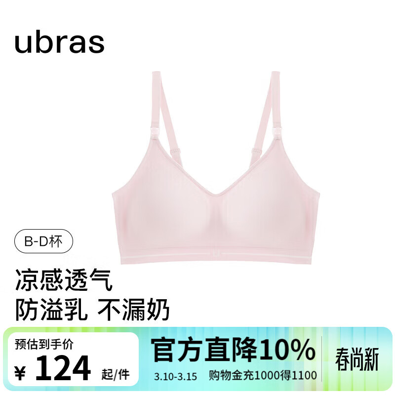 ubras清爽透气无缝透气背勾文胸内衣女无钢圈胸罩 浅桃粉色 M 75B/75C/75D