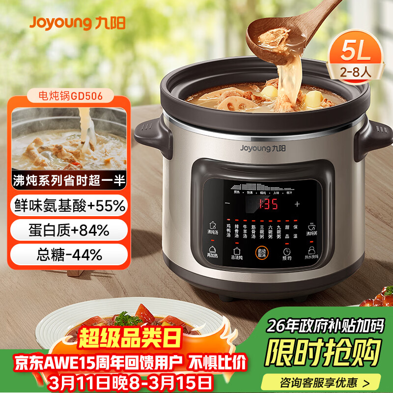 ������Joyoung�����������������ѵ�ɰ������ɰ���������������ֱ��5L�������๦�ܹ� ��ԤԼ����GD506 163.8Ԫ