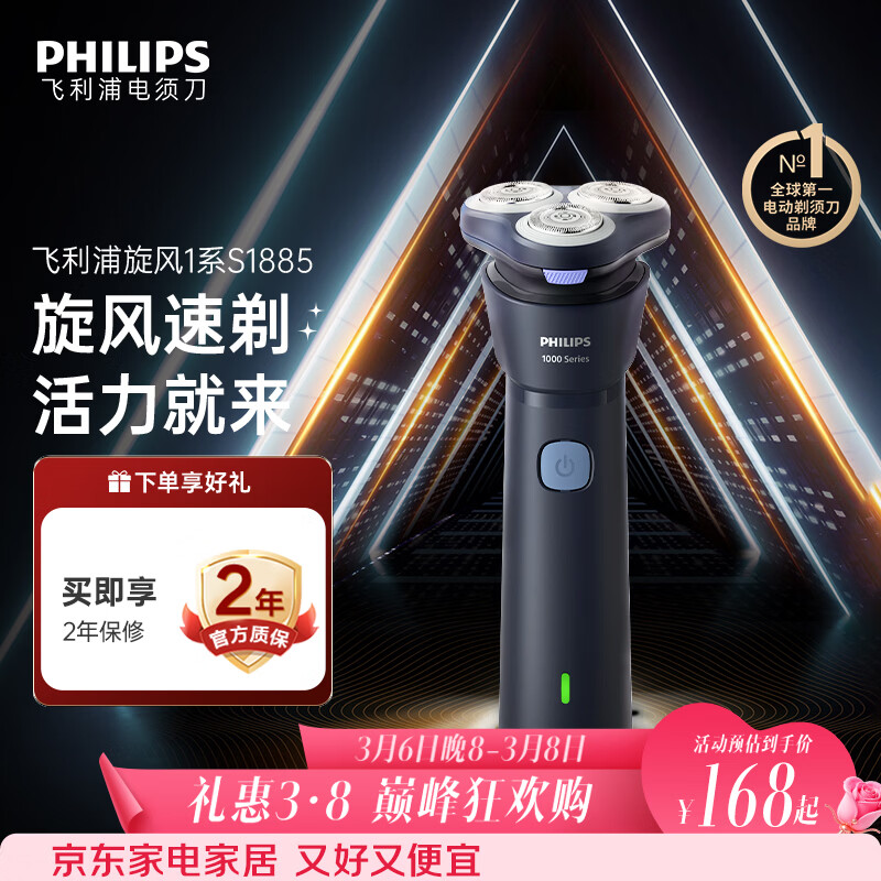 飞利浦电动剃须刀新一代旋风1系刮胡刀 风驰切剃3D浮动刀头 生日礼物送男生老公父亲