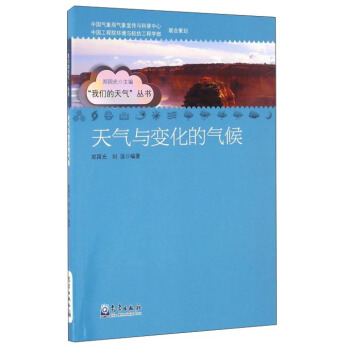 天气与变化的气候