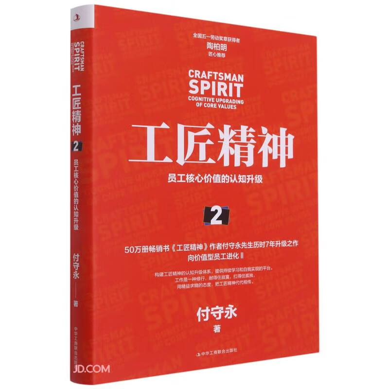 工匠精神(2员工核心价值的认知升级)(精