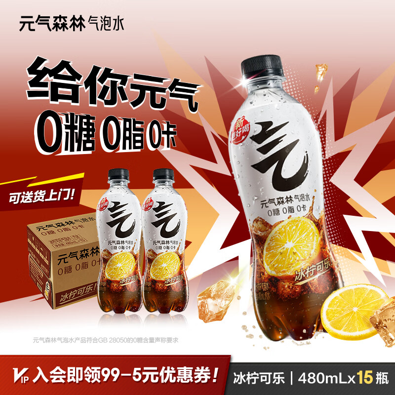 元气森林气泡水 0糖0脂0卡 无糖饮料480mL 汽水整箱 饮品饮料瓶装 冰柠可乐480mL*15瓶