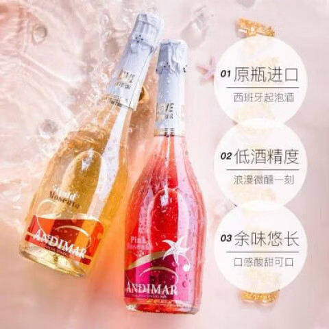 爱之湾（Andimar）进口起泡酒莫斯卡托气泡葡萄酒冰甜果酒网红酒750mlX2瓶 爱之湾桃红+德国贝利尼桃子各一瓶