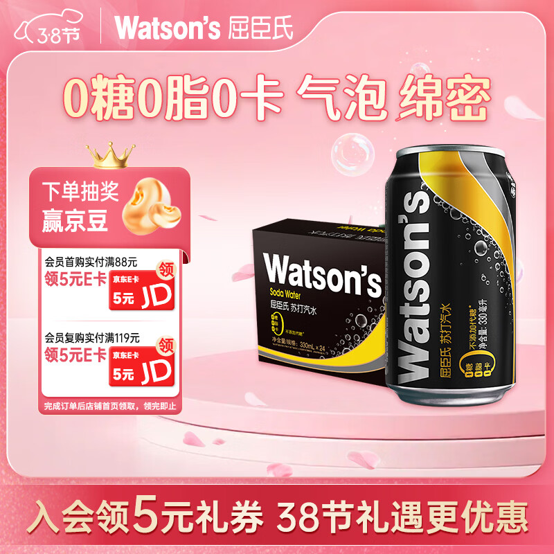 屈臣氏（Watsons）原味无糖苏打水0糖0卡饮料特调330mL*24罐整箱 年货送礼健康饮品