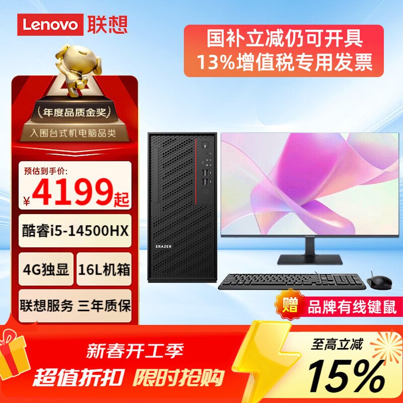 ���ڲ��������루Lenovo��̨ʽ��������14�����i5���Բ���WiFiȫ�׻���Ϸƽ����Ƽ�������칫�ɼ����ù��������ߡ����ơ� ���14500HX(4G����)+23.8��ʾ�� ������ 16G�ڴ� 2T��е+512G��̬ 5695.85Ԫ
