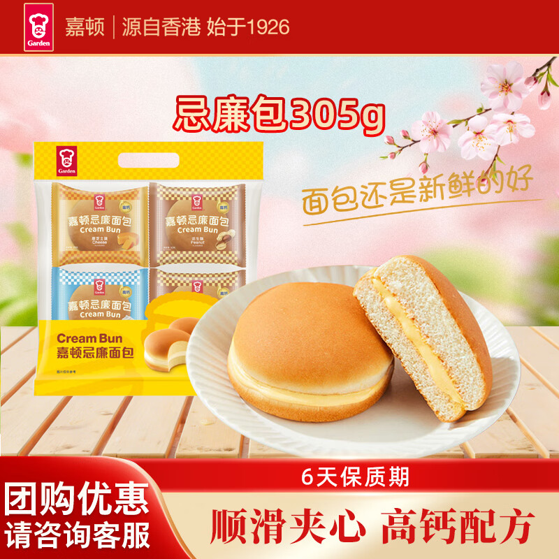 嘉顿忌廉包305g夹心营养早餐新鲜面包零食蛋糕食品休闲代餐混合口味 厚芝士*1奶油味*1花生味*2 305g