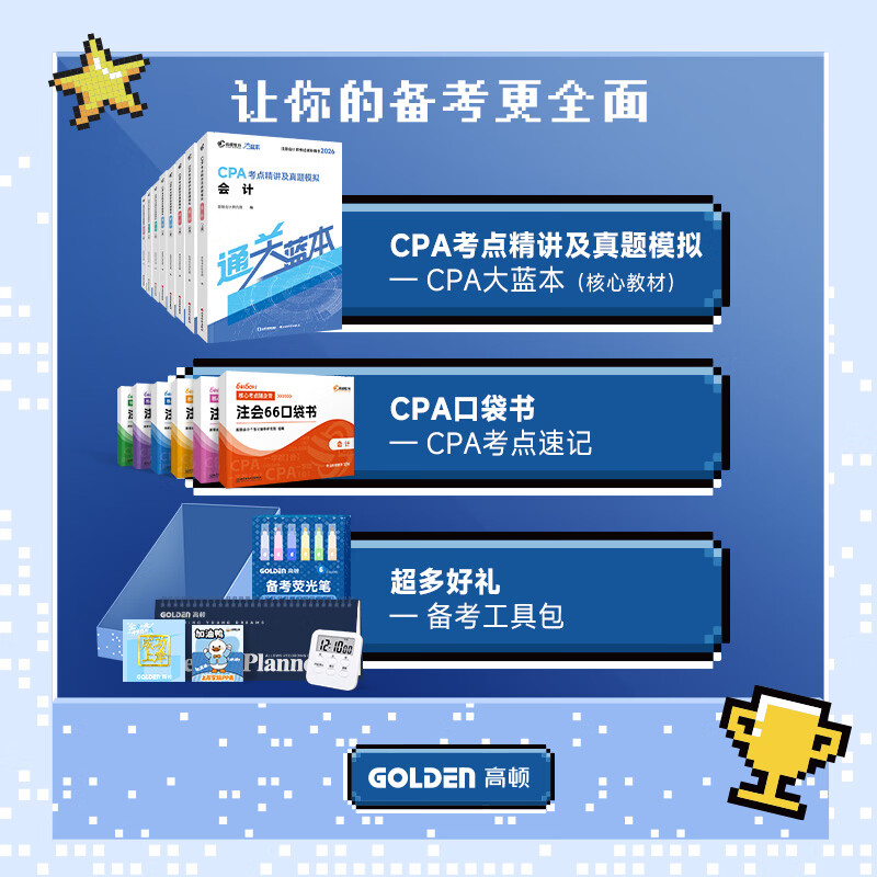 认准官方】高顿2026注册会计师CPA考试专用辅导教材 CPA教材2026会计审计财管经济法税法战略轻松过关注会十年真题含最新2025年真题+详细解析 2026CPA通关智胜礼盒 2026CPA通关智