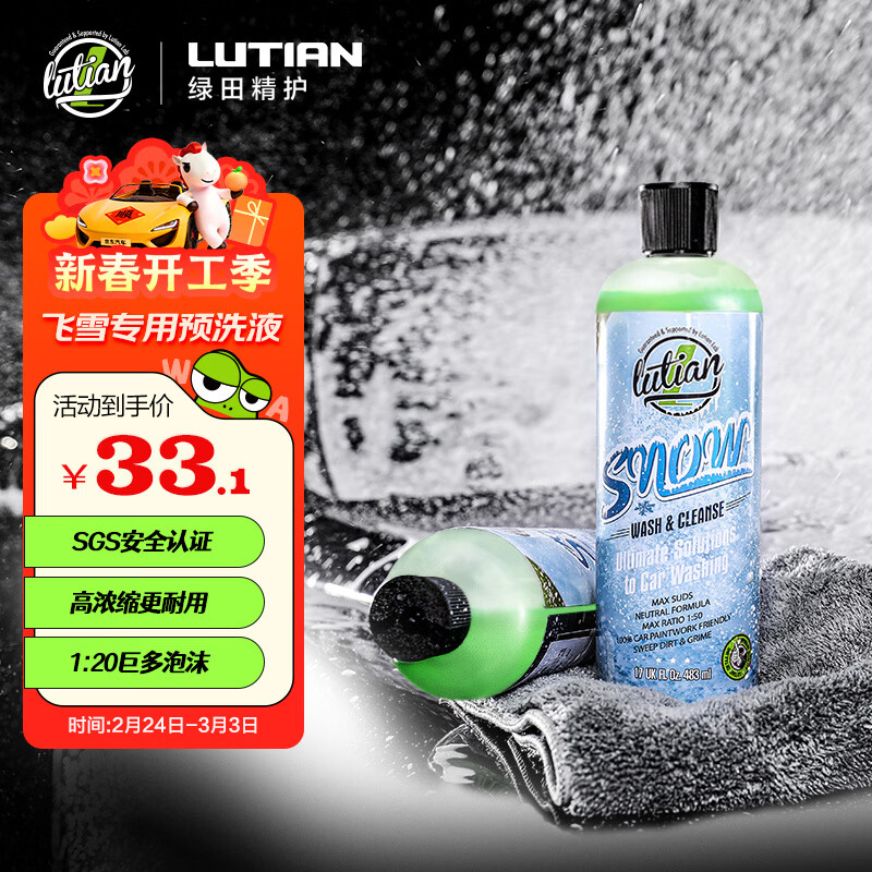 绿田（LUTIAN）洗车液水蜡高泡强力去污PA预洗液泡沫清洗剂汽车专用飞雪483ml