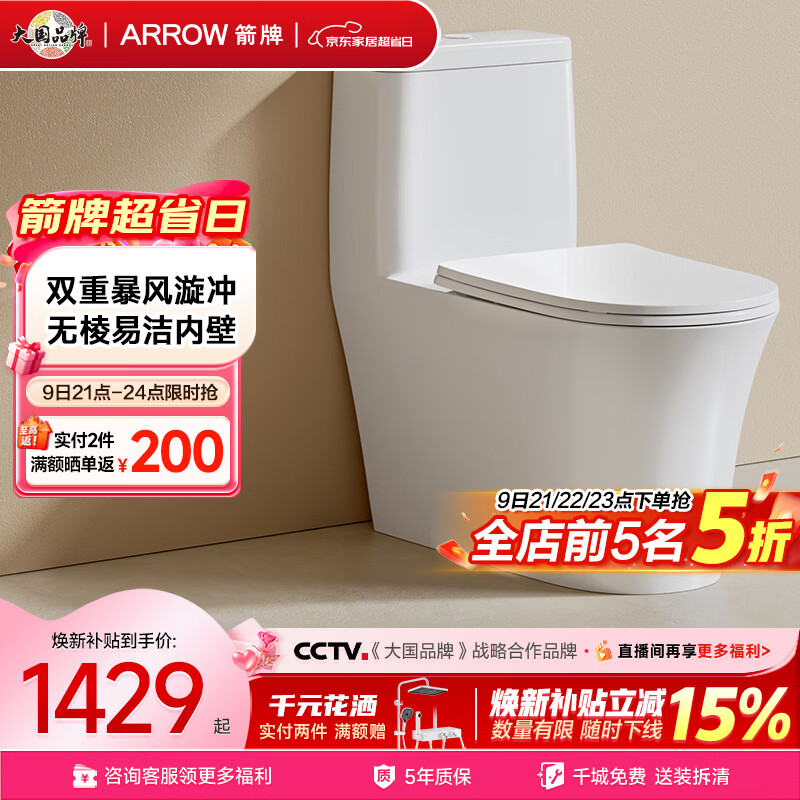 箭牌（ARROW）T90抽水马桶虹吸坐便器普通座便坐厕大冲力防臭AEB12630M 305坑距