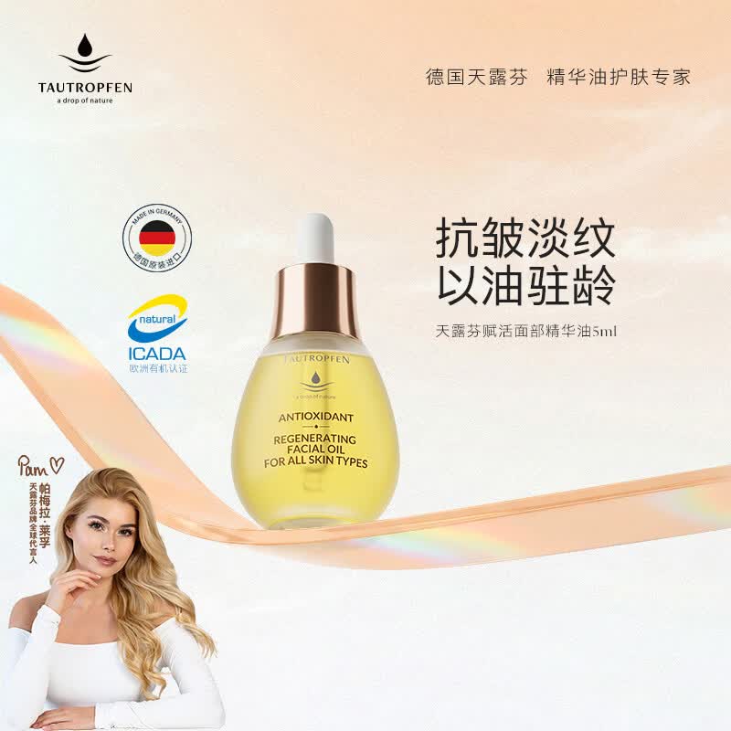 天露芬赋活油精华油抗皱保湿精华露旅行装5ml新年情人节礼物