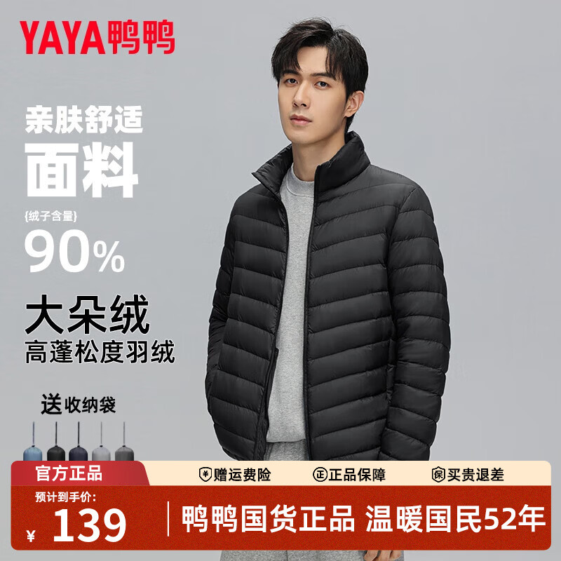 鸭鸭（YAYA）轻薄羽绒服男士新款秋冬季立领短款运动百搭排骨外套 黑色 L (建议130-155斤)