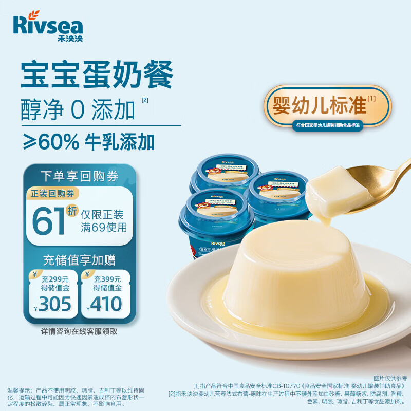 禾泱泱婴幼儿布蕾布丁原味240g 宝宝零食儿童辅食泥糊无添加白砂糖