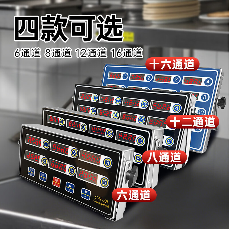 DIY计时器商用厨房多通道定时器汉堡炸鸡烘焙餐饮店专用倒计时提醒器 16道计时器[进口芯片+永久记忆+插电款]