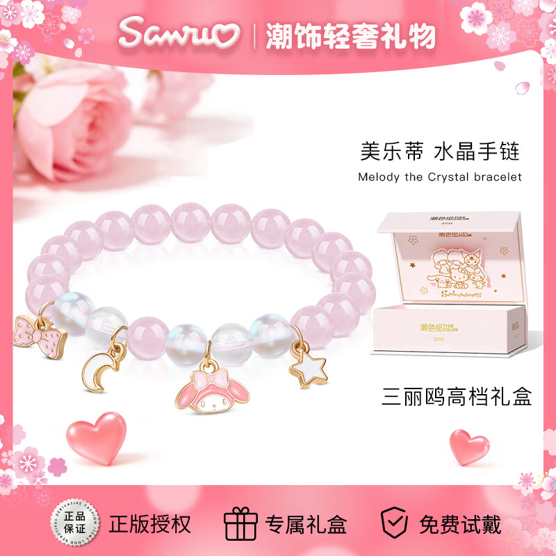 潮色绘三丽鸥美乐蒂水晶手链女手串女生生日礼物轻奢高级手链女朋友6021