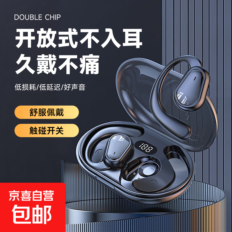 【京东物流】网红款运动长续航2025新款无线蓝牙5.3开放不入耳挂式气传导耳机 D88【零感挂耳式】黑色