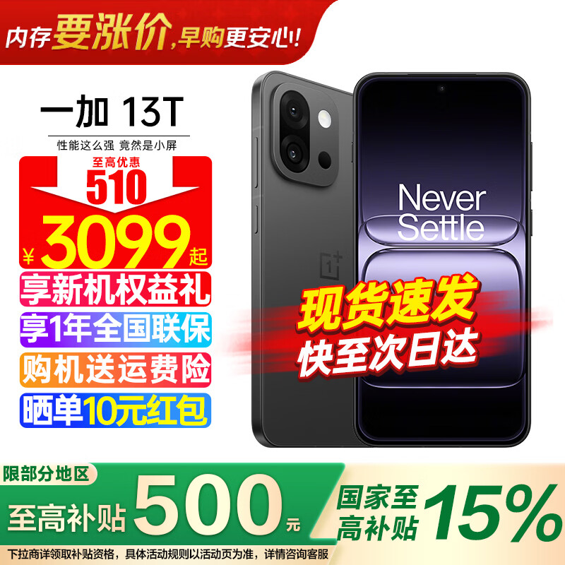 一加【国家补贴立减15%】一加 13T 手机 一加13 t  性能小直屏 骁龙8至尊版 冰川电池 AI 5G游戏手机 云墨黑 12+256GB 官方标配【全国联保】