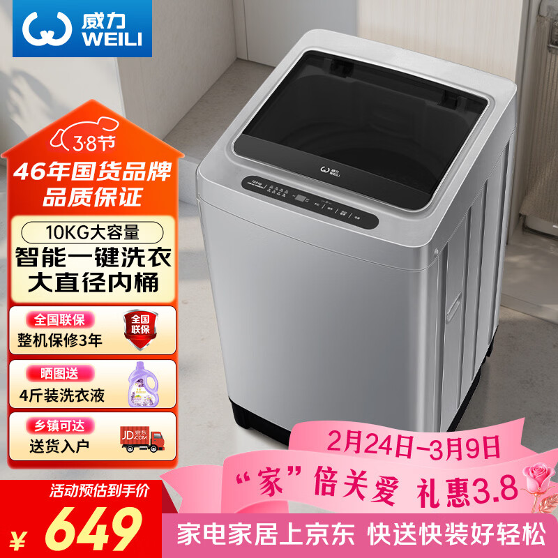 威力波轮洗衣机 10KG大容量全自动 智能称重13分钟快洗  自判水位一键洗衣XQB100-10099