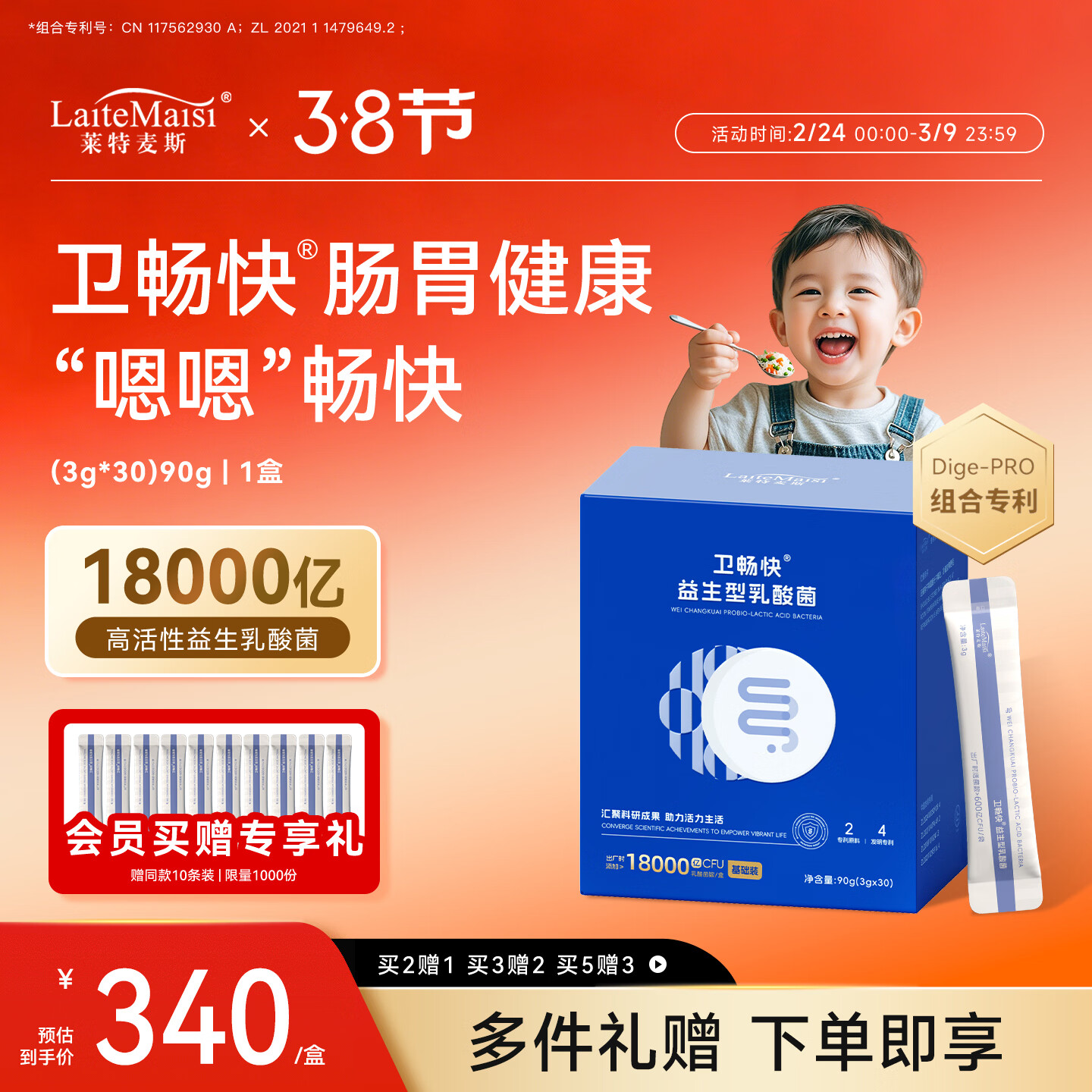 莱特麦斯卫畅快复合益生菌肠脾胃健康儿童成人口臭益生元冻干菌粉18000亿 18000亿高活性 90g*1盒 【买2赠1盒巩固装】