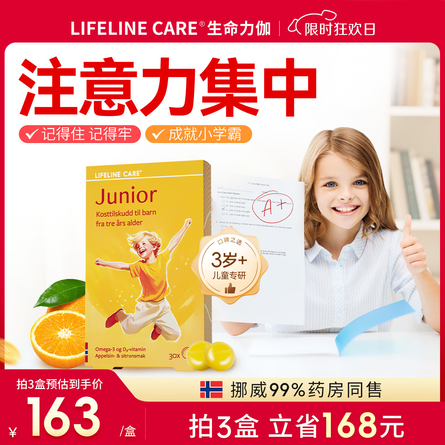 lifeline Care生命力伽脑倍伽挪威果冻鱼油DHA深海小鱼omega3学生补脑记忆力 【1盒体验装】香橙Q软糖 孩子抢着吃