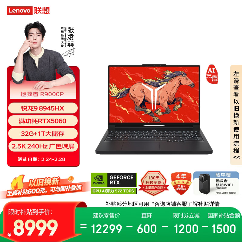联想拯救者R9000P AI元启 游戏笔记本电脑(锐龙9 8945HX 32G 1T RTX5060 2.5K 240Hz 黑) 国家补贴
