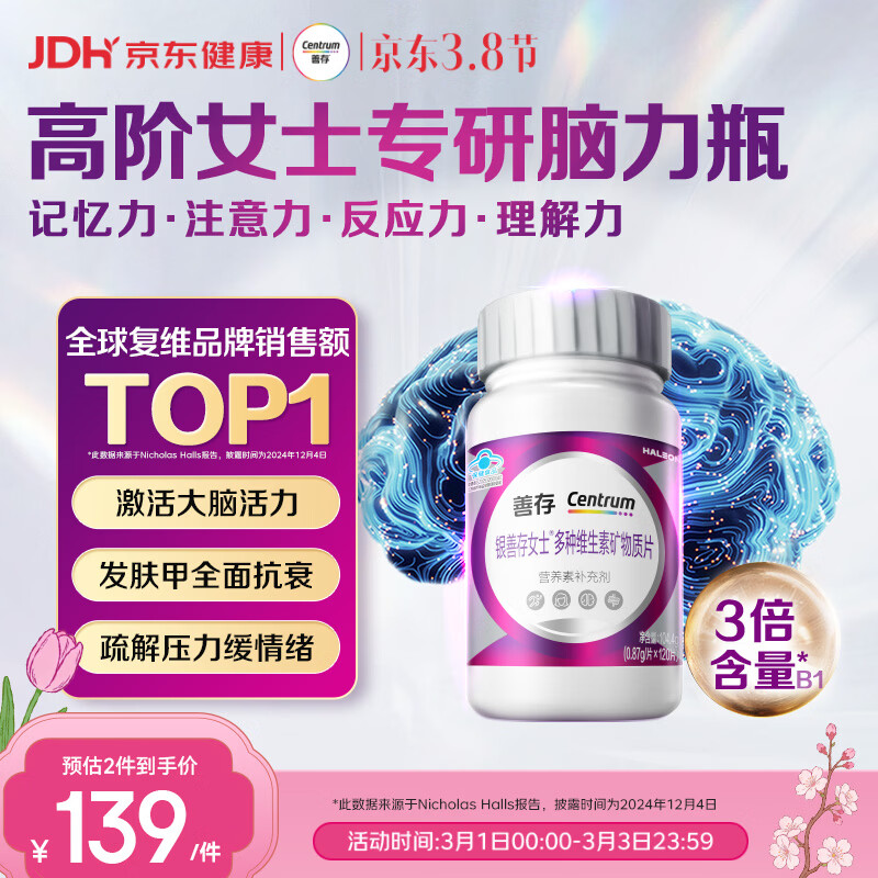 善存女士复合维生素 脑力瓶B族烟酰胺叶酸钙锌VD3K2 中老年银善存120