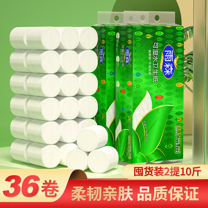 雨森（YUSEN）可湿水卫生卷纸纸巾卫生间厕纸手纸家庭装 5层 138g*36卷 【中长卷】5斤*2提