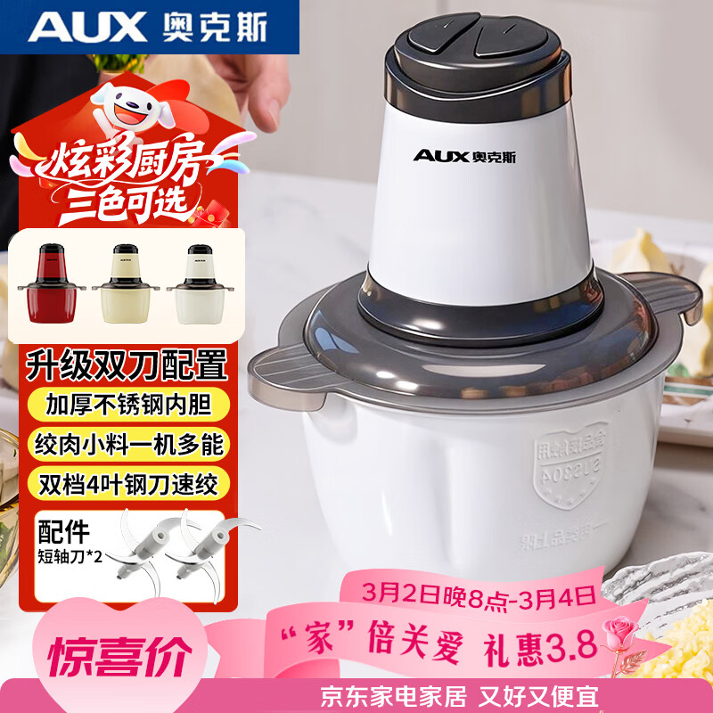 奥克斯（AUX）绞肉机家用小型不锈钢绞馅机碎肉机电动多功能辅食料理机 打肉机肉馅蒜蓉机AJR-18AZX-117白色双刀