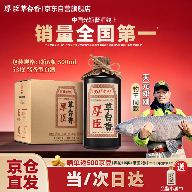 厚臣草台香白酒整箱酱香型53度500ml纯粮送礼老丈人贵州特产酒水6瓶装