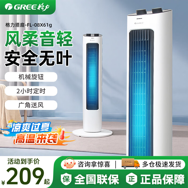 格力（GREE）电风扇家用塔扇低燥省电塔式循环扇大风量无叶风扇遥控定时立式落地扇空调扇 机械款【6米送风|柔风音轻】