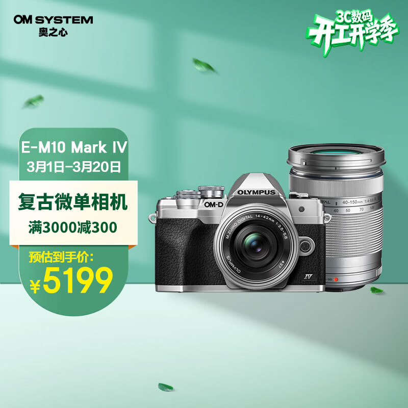 ���ְ�˹ E-M10 MarkIV ΢����� 14-42mm & 40-150mm ˫��ͷ ��ɫ