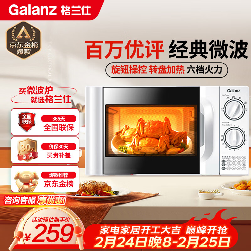格兰仕（Galanz）微波炉家用小型 360°转盘快捷加热旋钮操控20L家用容量易洁内胆操作便捷微波炉P70D20TL-D4(W3)