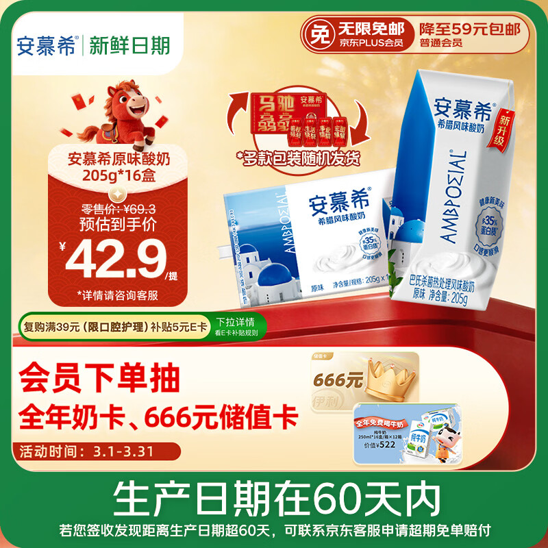 伊利【新鲜日期】安慕希希腊风味常温酸奶原味205g*16盒 礼盒装