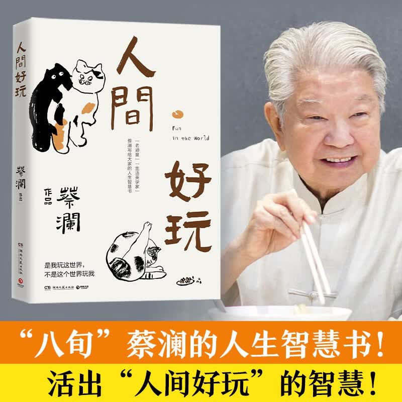 人间好玩怎么样,好用不?