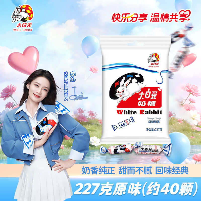大白兔 经典原味奶糖果227g约40颗 儿童礼物节日喜糖零食分享奶油婚庆