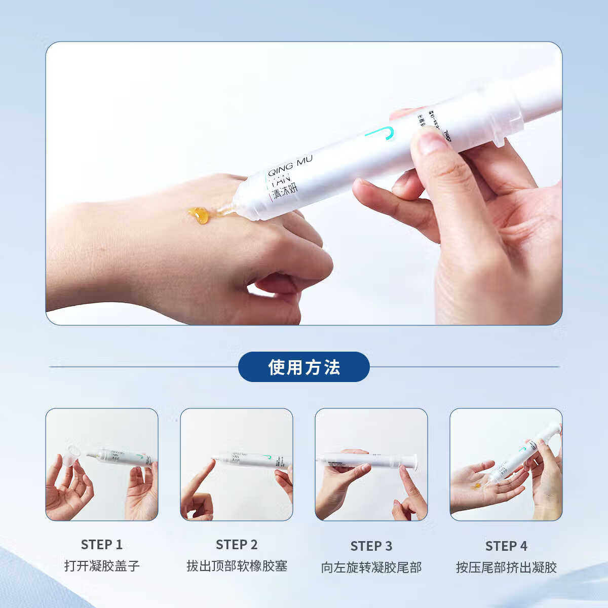 清沐妍QINGMUYAN医用III型皮炎、湿疹、痤疮修护凝胶  胶原蛋白修复   20ML