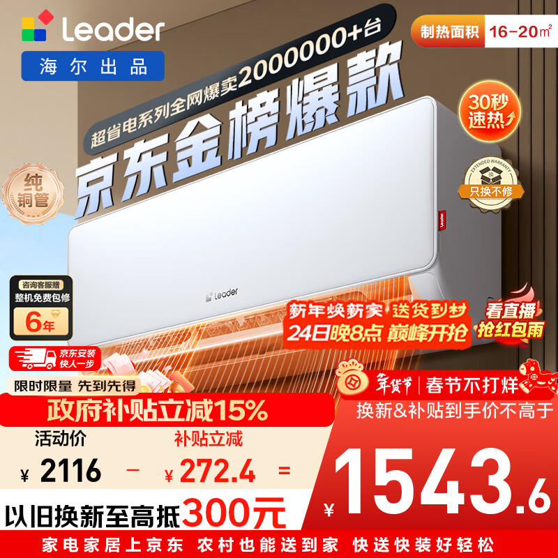 海尔出品统帅空调 超省电 1.5匹超一级 冷暖变频空调挂机挂式 双排铜管蒸发器 国家补贴KFR-35GW/LA1-1