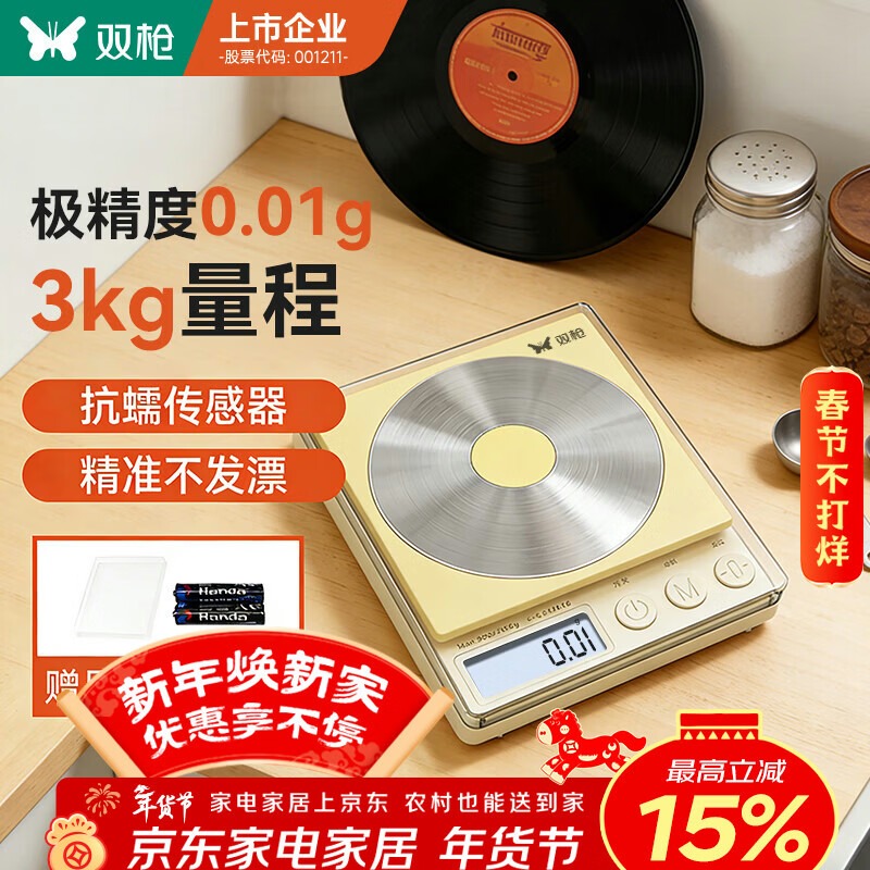 双枪（Suncha）电子秤 厨房电子秤0.01g/3kg高精度食物秤烘焙克重称家用比0.1g准