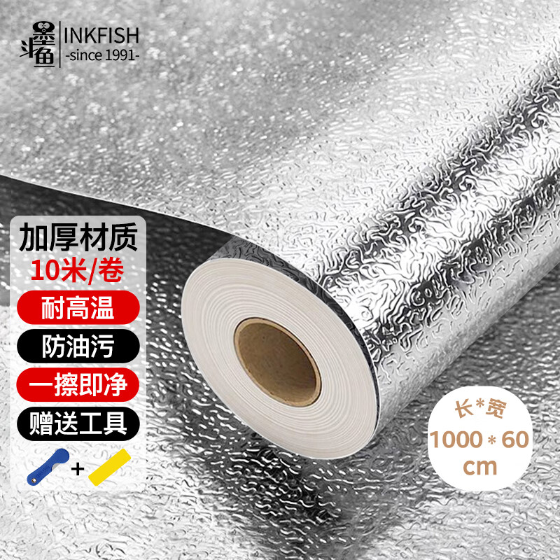 墨斗鱼厨房防油贴铝箔纸0.6*10米橱柜防水防潮贴纸灶台面防油防水保护膜