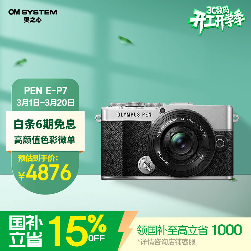 OLYMPUS/���ְ�˹ PEN E-P7  ΢����� ��ɫ
