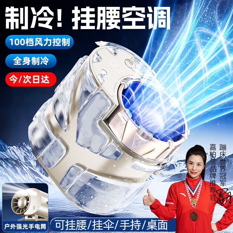 嘉柏兰【一秒速冷】挂腰风扇随身便携式桌面手持小风扇降温神器工地大风力跑外卖员挂脖夹夏天季户外空调 【常规款】100档/超长续航/智能数显/挂腰挂脖